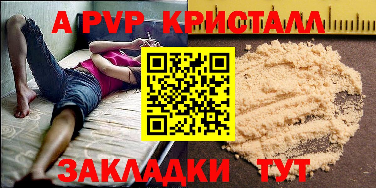 Вологда  Alpha PVP Crystall  Альфа ПВП Соль  закладка  Вход с VPN  A-PVP кристаллы 