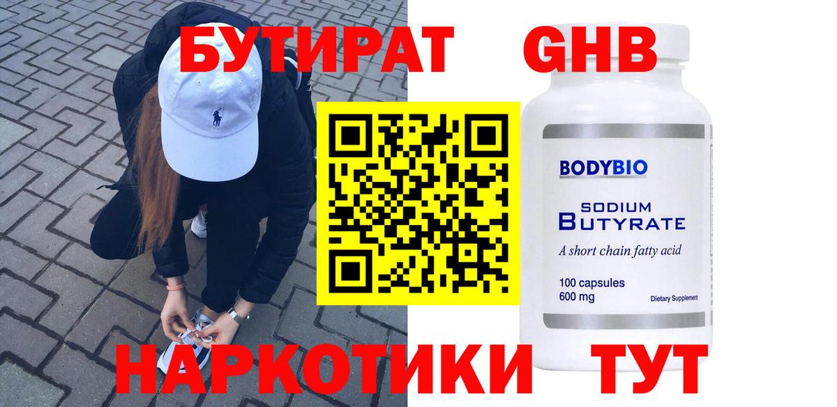 Вологда  БУТИРАТ вода  Вход с VPN 