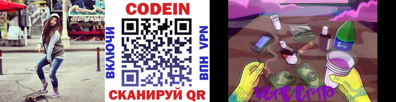 Кодеин Purple Drank  Вологда 