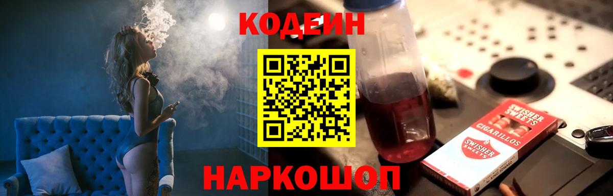 Кодеин Purple Drank  Вход с VPN  Вологда  Кодеин Purple Drank 