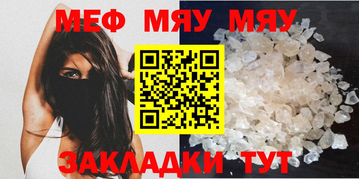 МЕФ mephedrone  МЯУ-МЯУ mephedrone  Вход с VPN  МЯУ-МЯУ  Вологда 