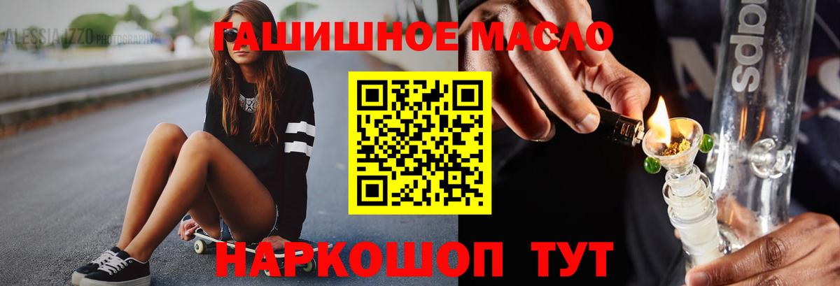 ТГК гашишное масло Вологда